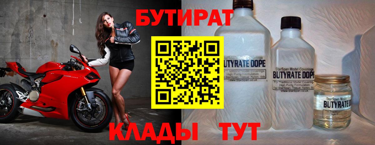 Усть-Лабинск  Бутират буратино  Бутират  Вход с VPN 