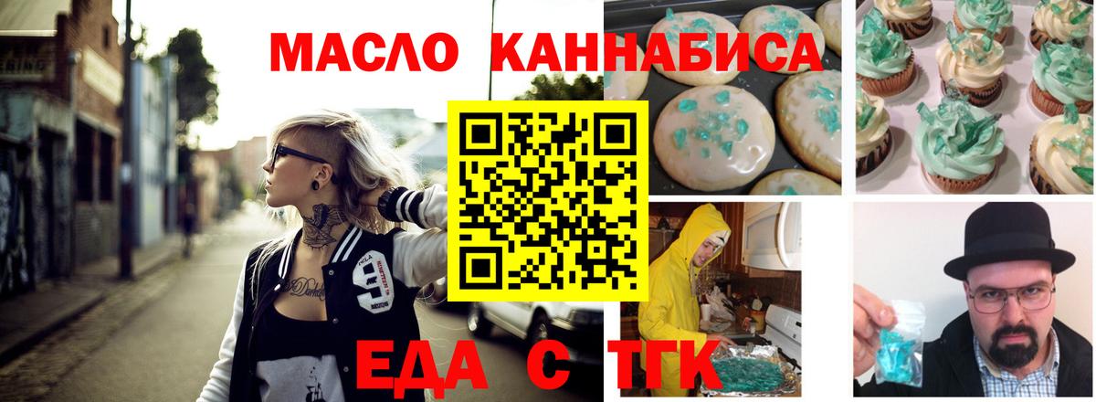 Печенье с ТГК конопля Усть-Лабинск
