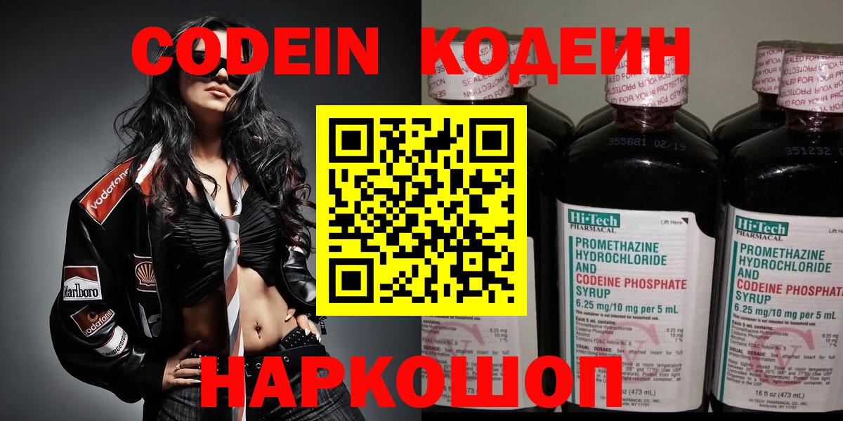 Кодеиновый сироп Lean Purple Drank  Вход с VPN  Усть-Лабинск  Кодеиновый сироп Lean Purple Drank 