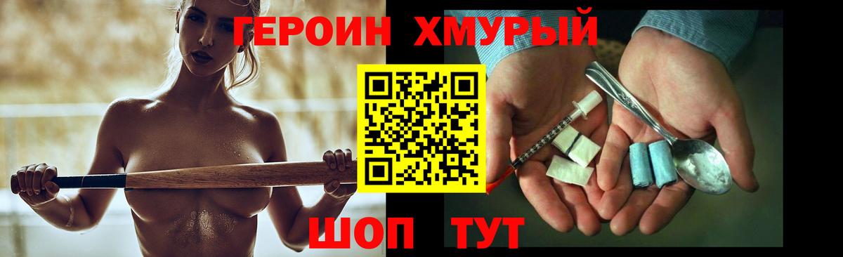 Усть-Лабинск  Героин хмурый  Вход с VPN 