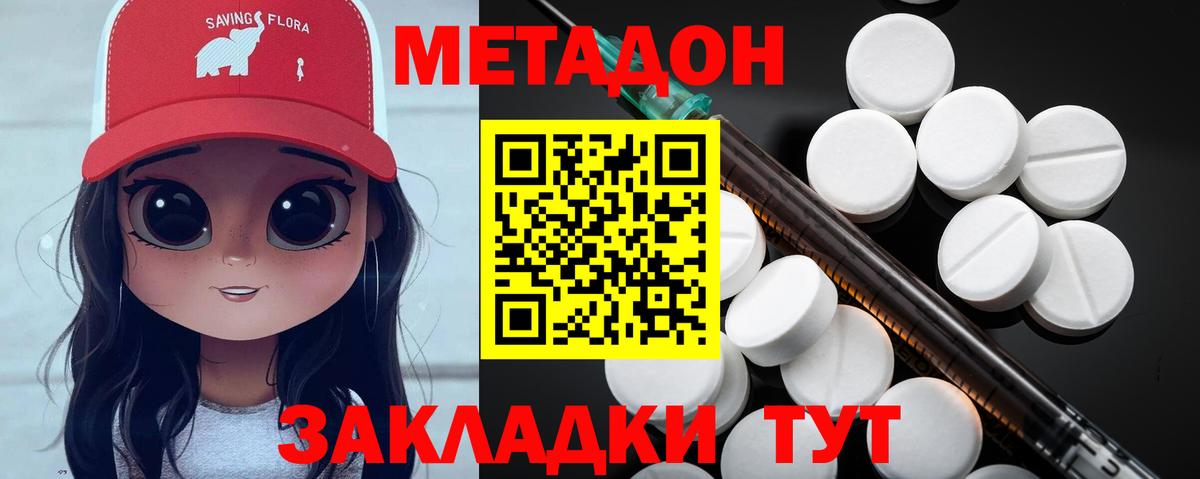 Усть-Лабинск  Метадон VHQ  МЕТАДОН methadone  hydra рабочий сайт  Вход с VPN 