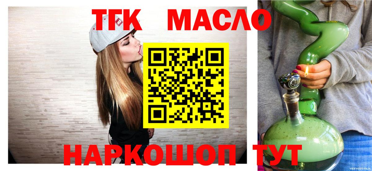 Дистиллят ТГК вейп с тгк  Вход с VPN  Усть-Лабинск  Дистиллят ТГК Wax 